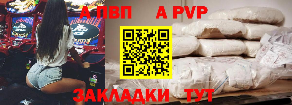 Alfa_PVP кристаллы  Вход с VPN  А ПВП Crystall  Кореновск 
