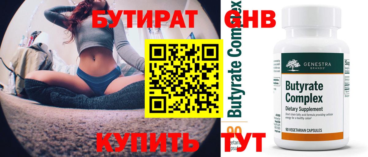 БУТИРАТ BDO 33% Кореновск
