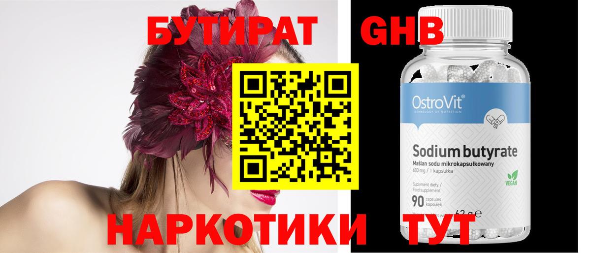 Кореновск  БУТИРАТ GHB  БУТИРАТ  Вход с VPN 