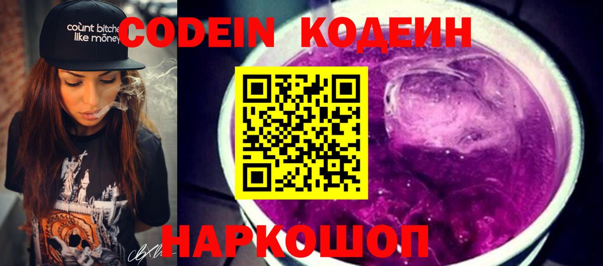 Кореновск  Кодеиновый сироп Lean напиток Lean (лин)  Кодеин напиток Lean (лин)  Вход с VPN 