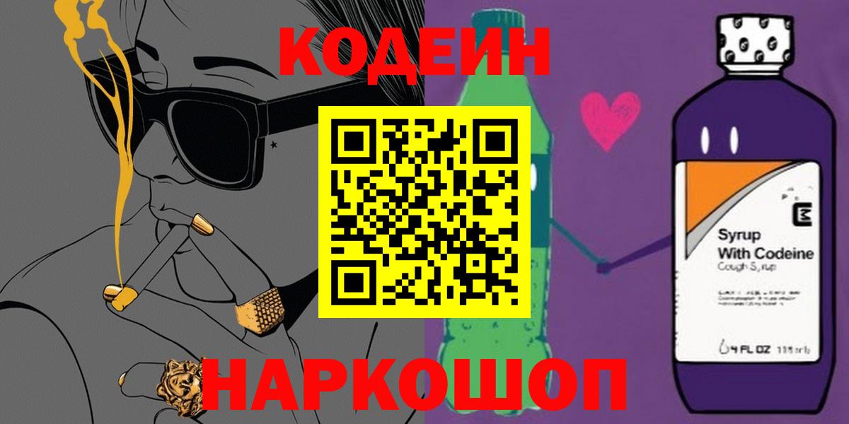 Кодеиновый сироп Lean напиток Lean (лин) Кореновск