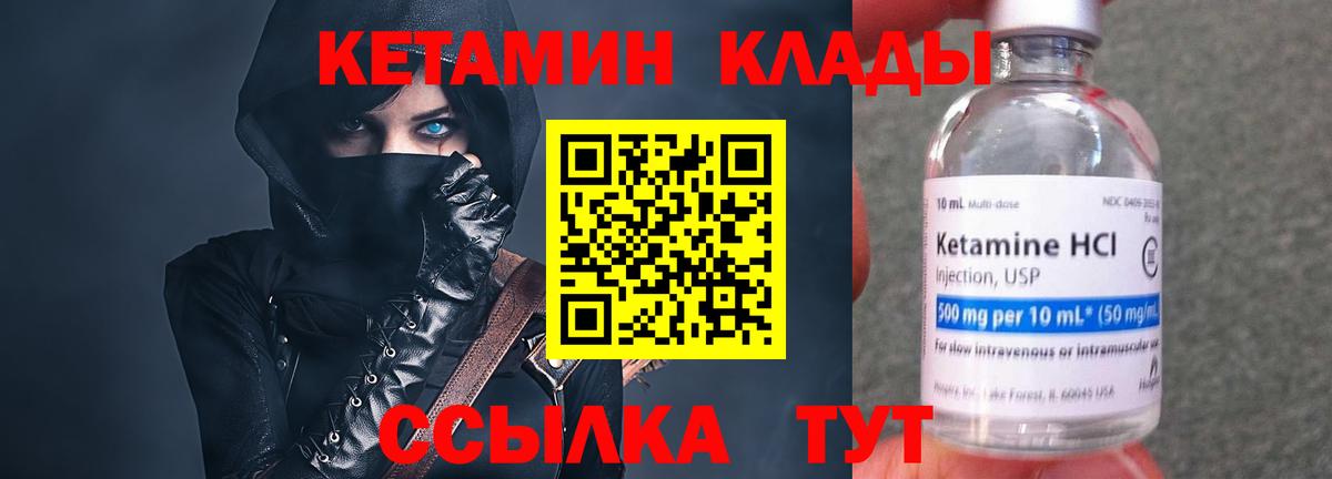КЕТАМИН VHQ  Вход с VPN  Кореновск 