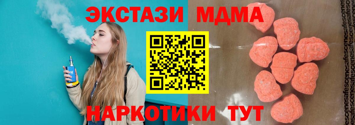 Кореновск  МДМА молли  Вход с VPN  MDMA кристаллы 