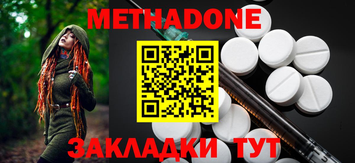 МЕТАДОН methadone Кореновск